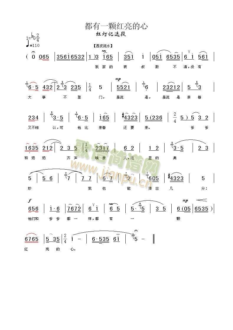 都有一颗红亮的心(其他)1