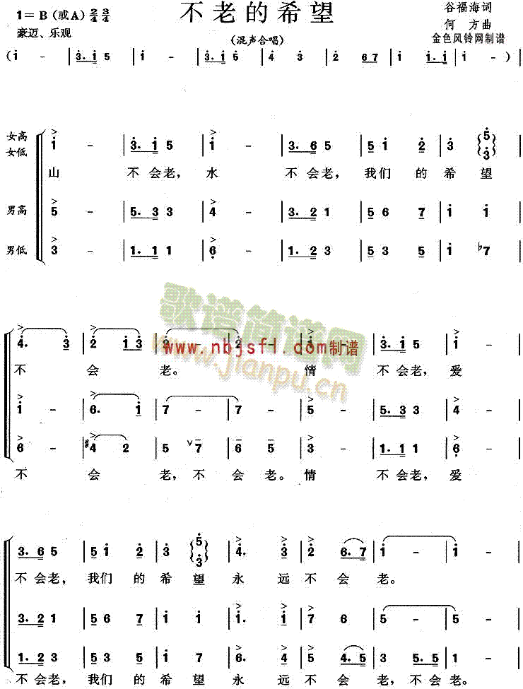 不老的希望(五字歌谱)1