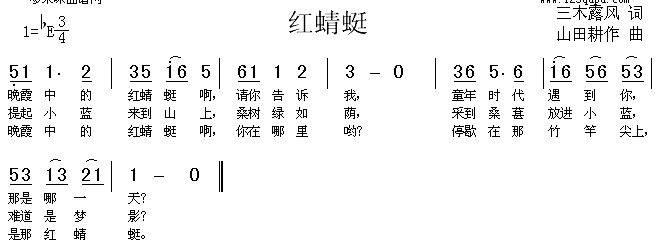 红蜻蜓(三字歌谱)1