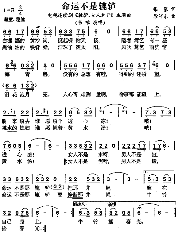 命运不是辘轳(六字歌谱)1