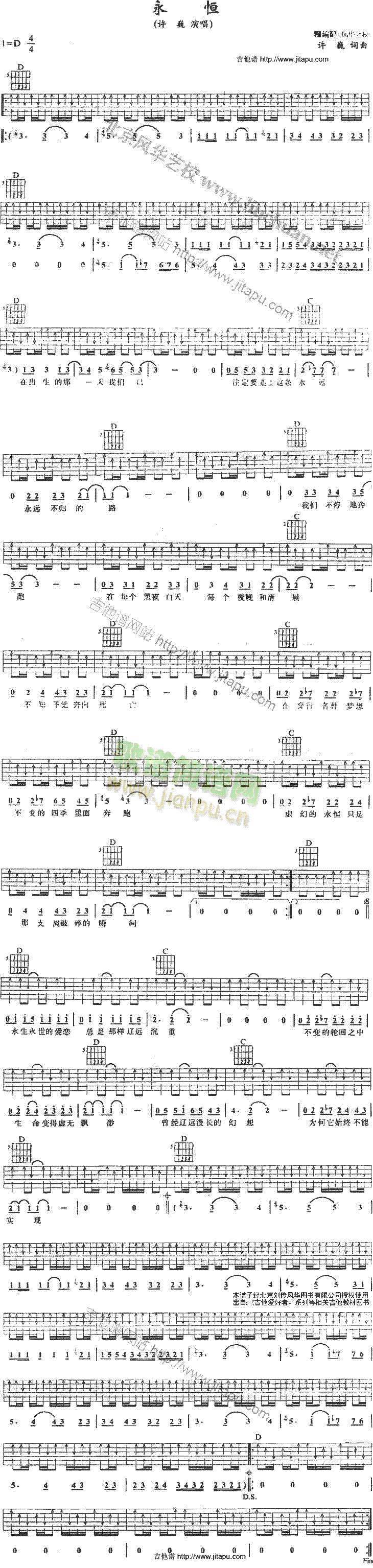 永恒(吉他谱)1