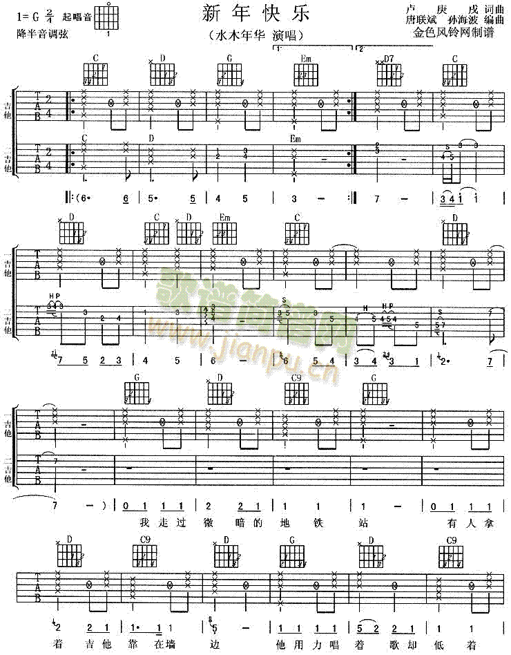 新年快乐(四字歌谱)1