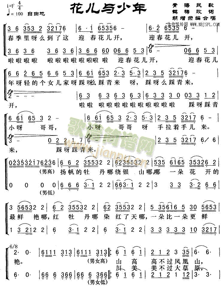 花儿与少年(合唱谱)1