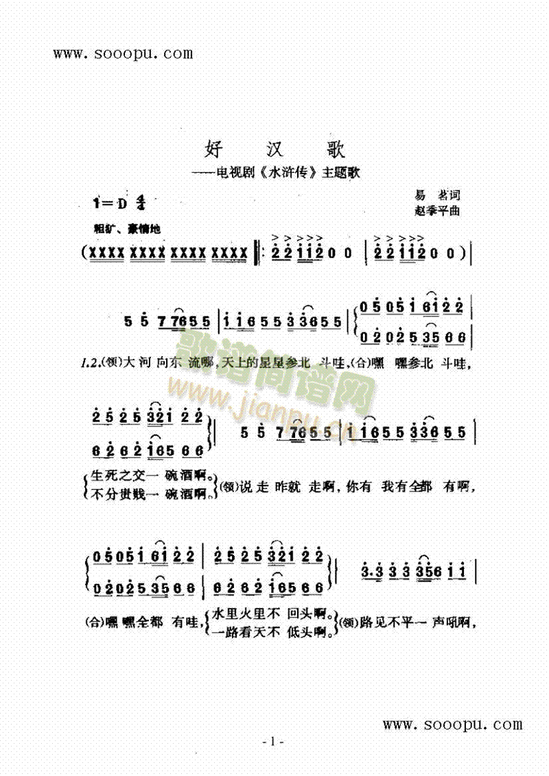 好汉歌歌曲类简谱(其他乐谱)1