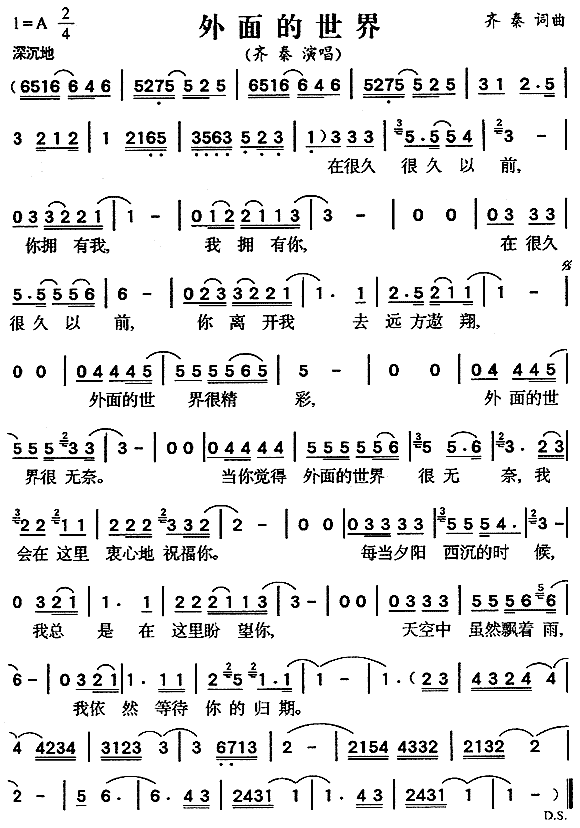 外面的世界(五字歌谱)1