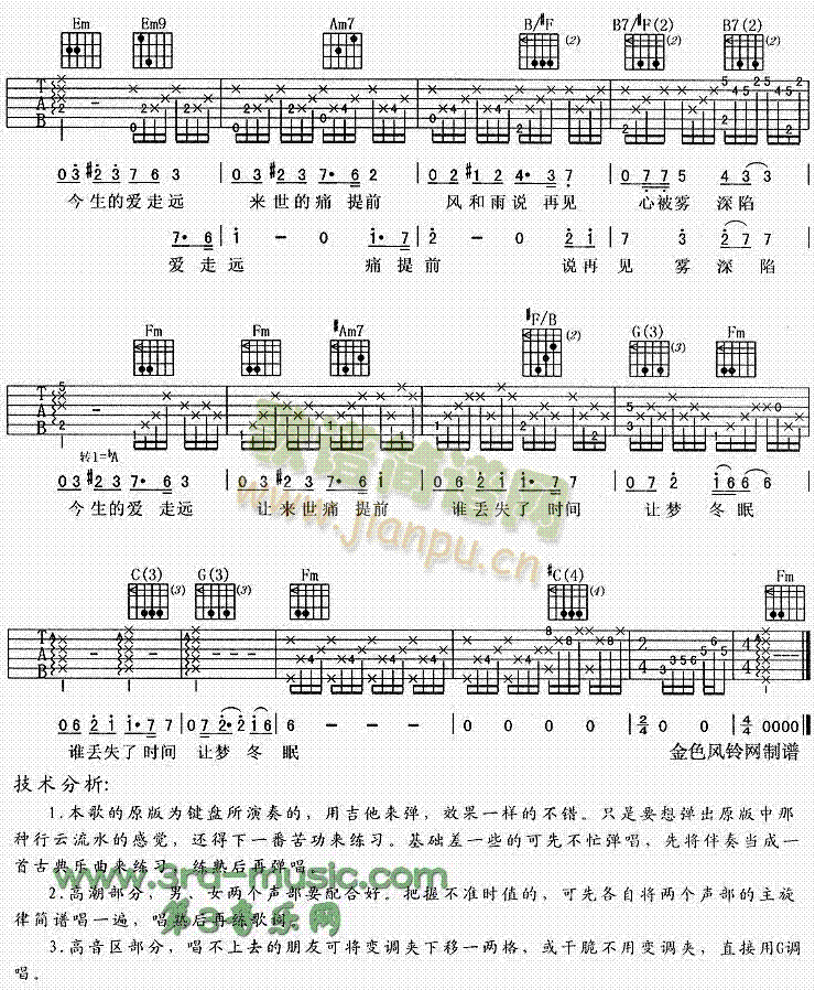 今生爱走远(吉他谱)3