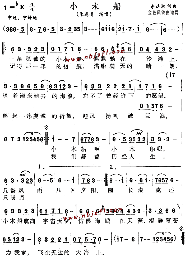 小木船(三字歌谱)1