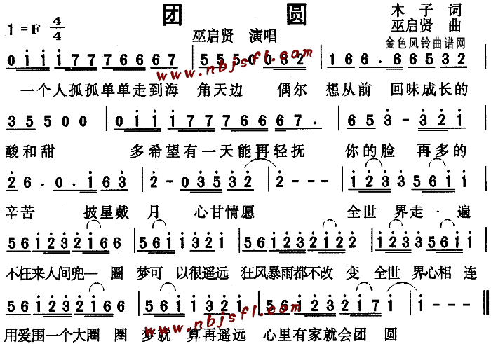 团圆(二字歌谱)1