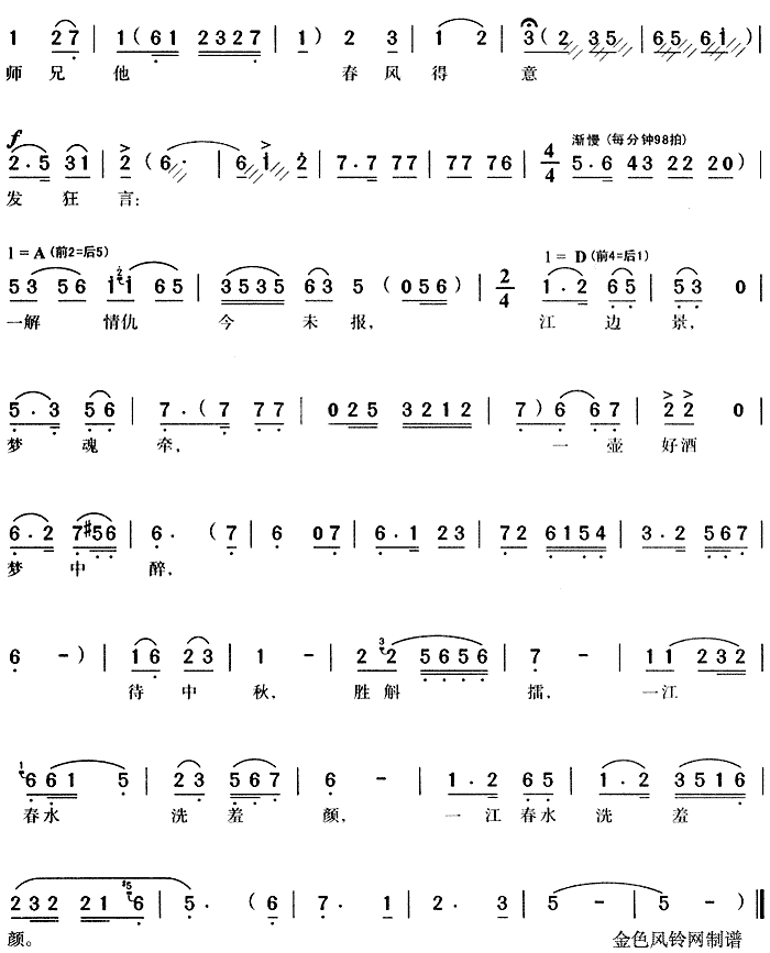 青山翠岭红叶染(黄梅戏曲谱)3