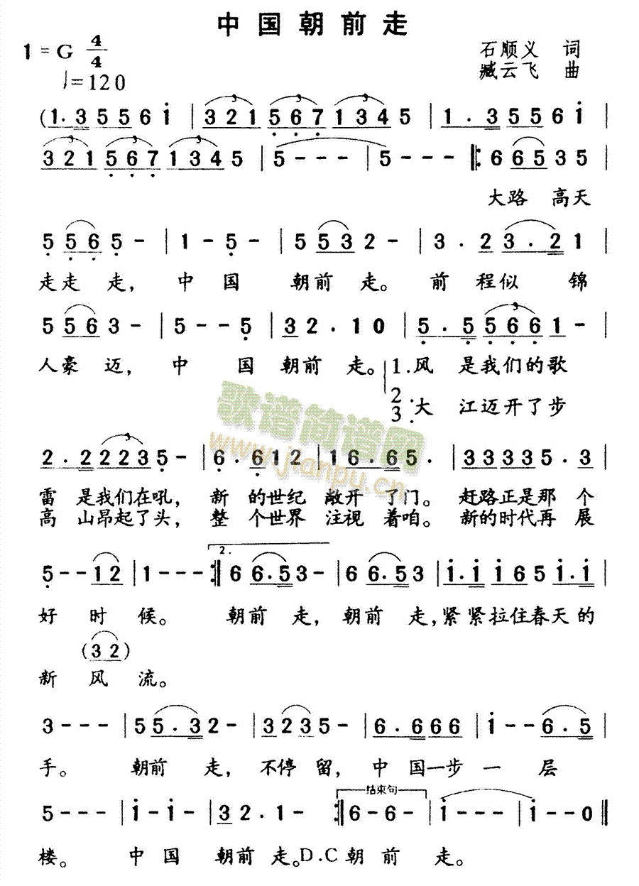 中国朝前走(五字歌谱)1