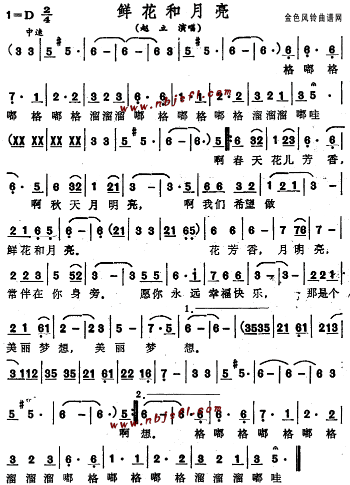 鲜花和月亮(五字歌谱)1