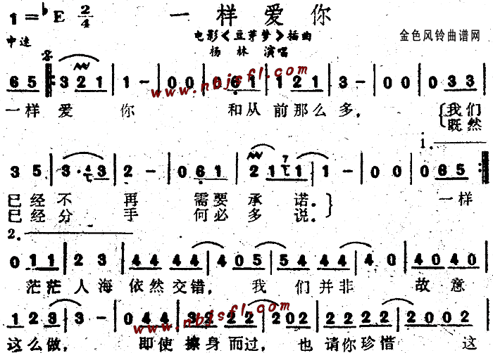 一样爱你(四字歌谱)1