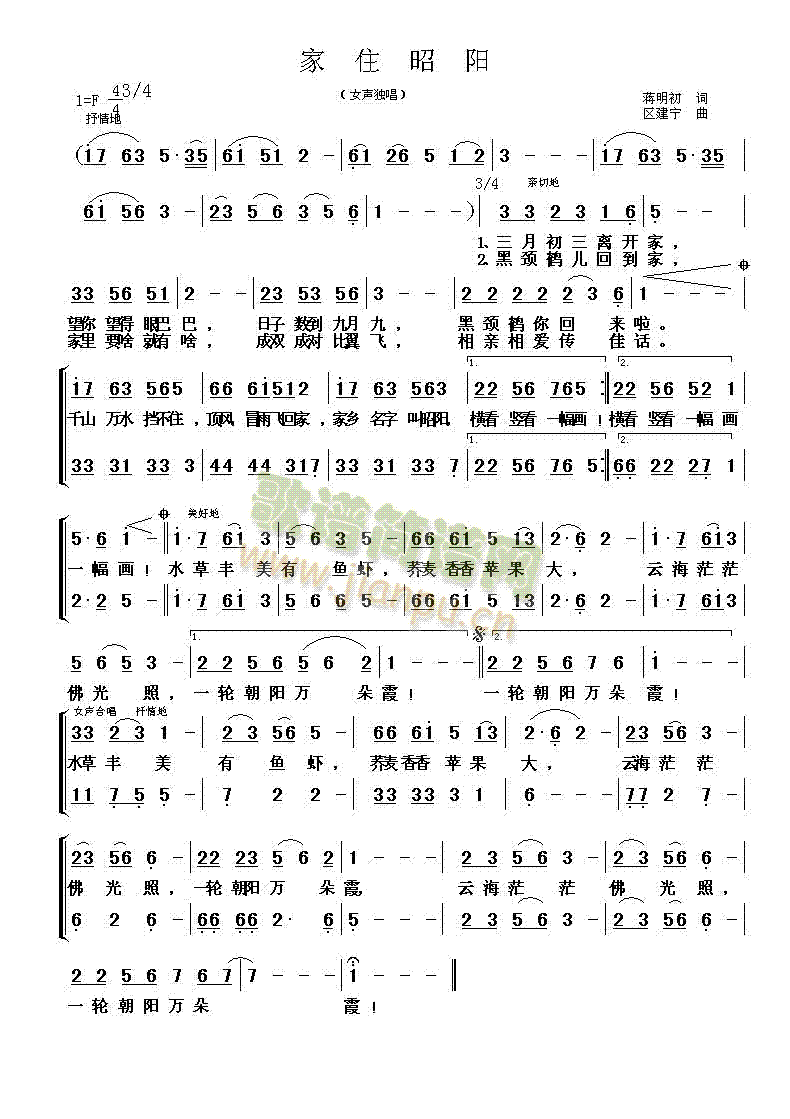 家住昭阳(四字歌谱)1