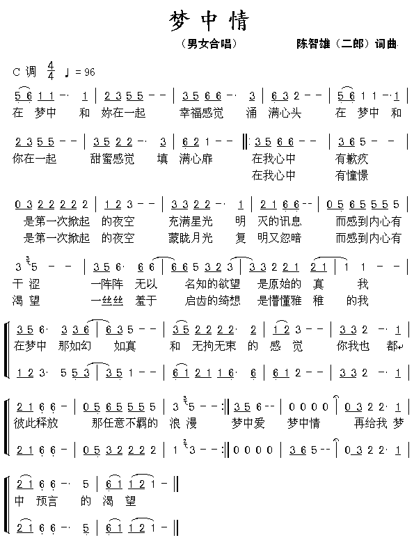 梦中情(三字歌谱)1