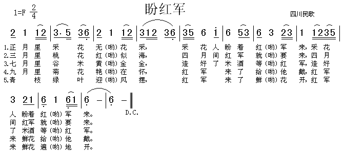 盼红军(三字歌谱)1