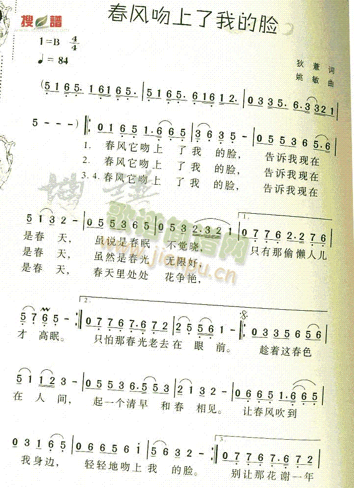 春风吻上了我的脸(八字歌谱)1