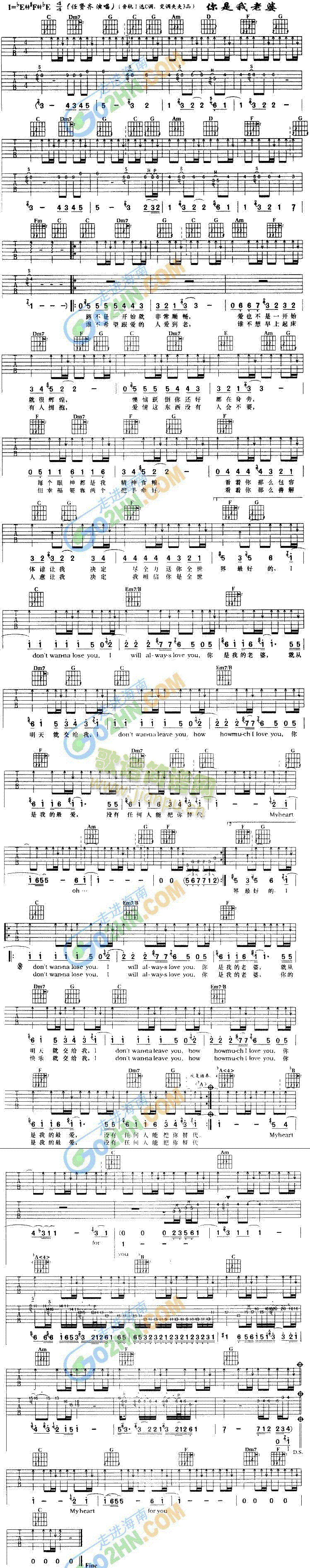 你是我老婆(吉他谱)1