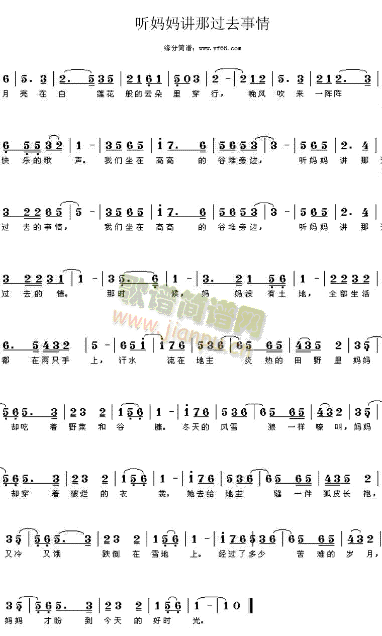 听妈妈讲那过去的事情(十字及以上)1