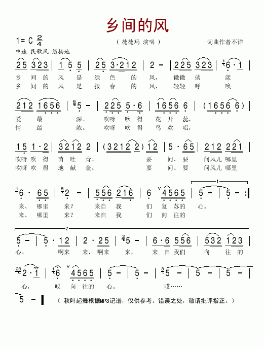 乡间的风(四字歌谱)1