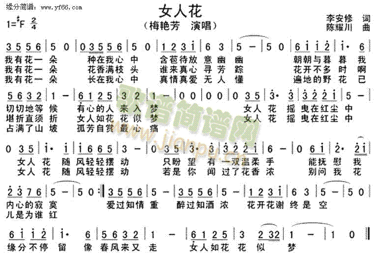 女人花(三字歌谱)1