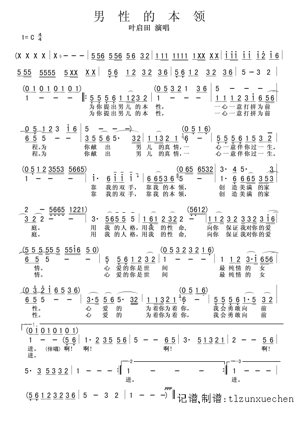 男性的本领(五字歌谱)1