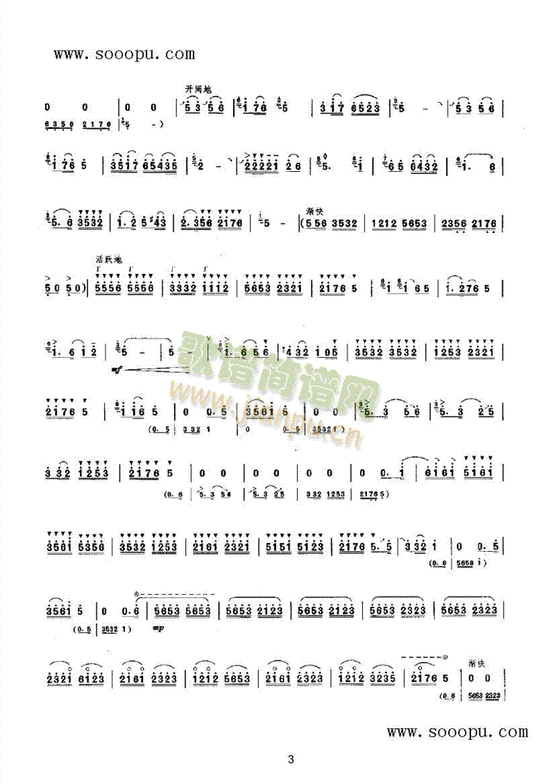 喜唱丰收第二版民乐类唢呐(其他乐谱)3