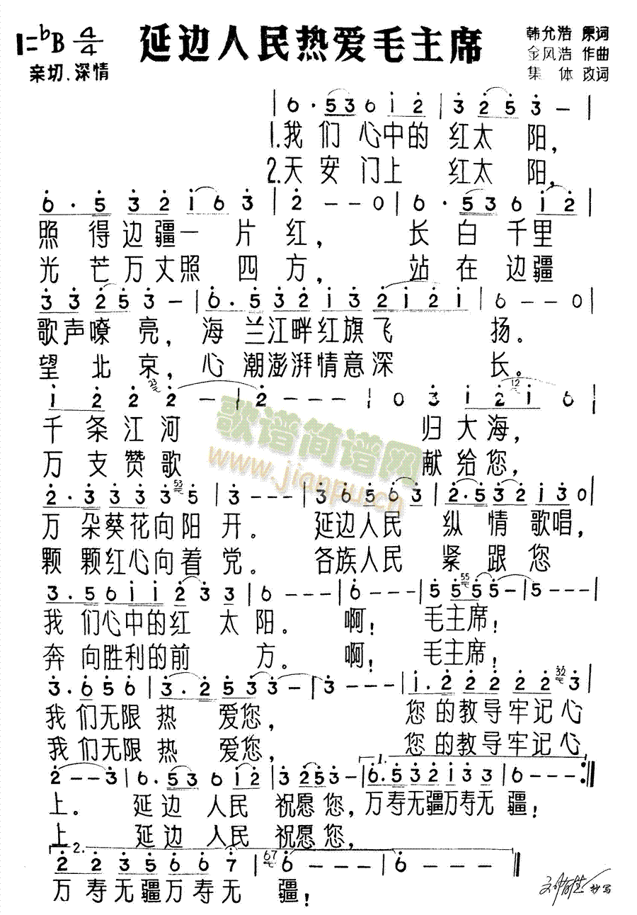 延边人民热爱毛主席(九字歌谱)1