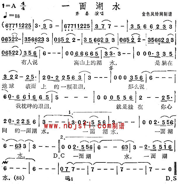 一面湖水(四字歌谱)1