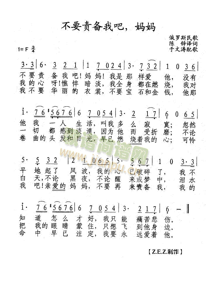 不要责备我把，妈妈(九字歌谱)1