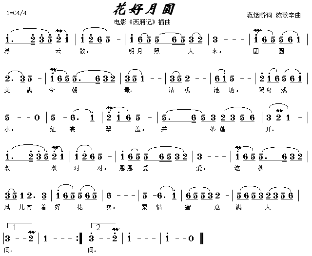 花好月圆(四字歌谱)1