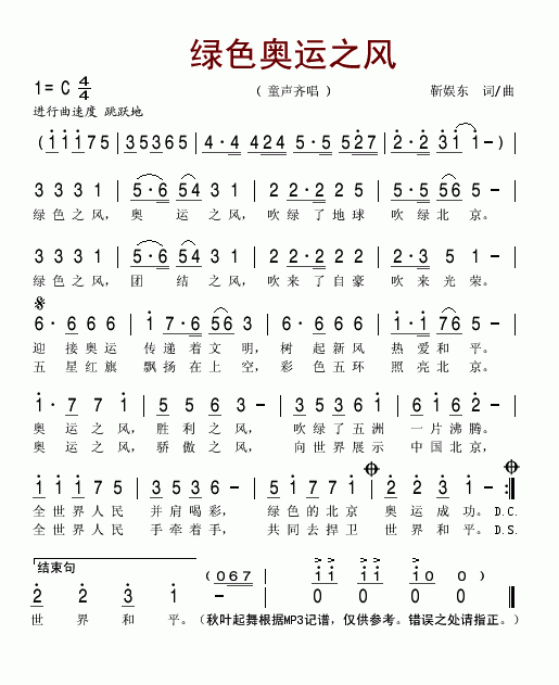 绿色奥运之风(六字歌谱)1