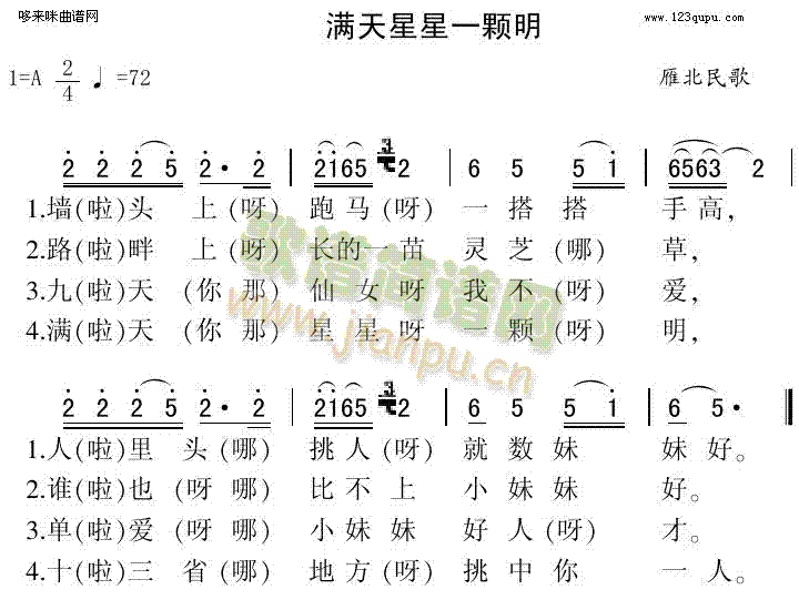 满天星星一颗明(七字歌谱)1