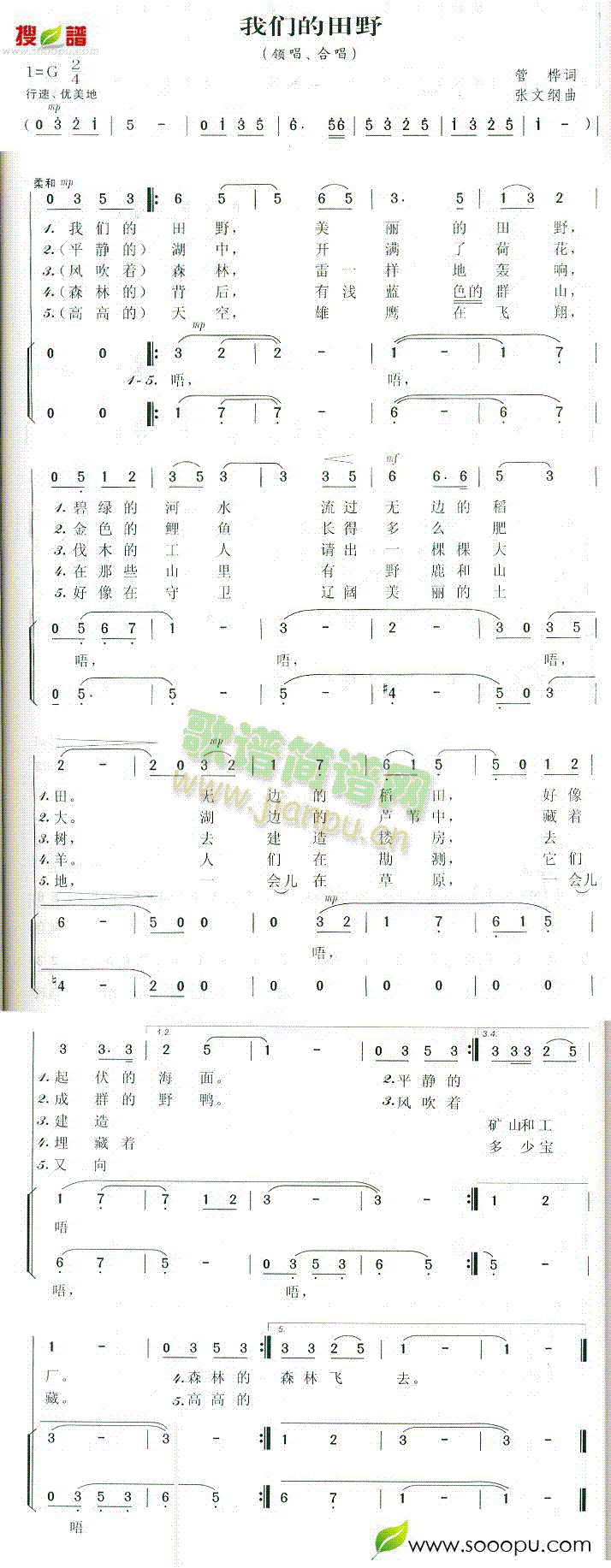 我们的田野(五字歌谱)1