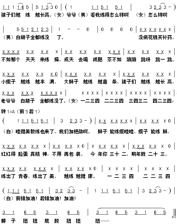 健康歌2(四字歌谱)1