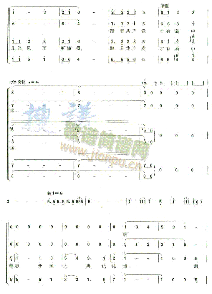 在灿烂阳光下(六字歌谱)5