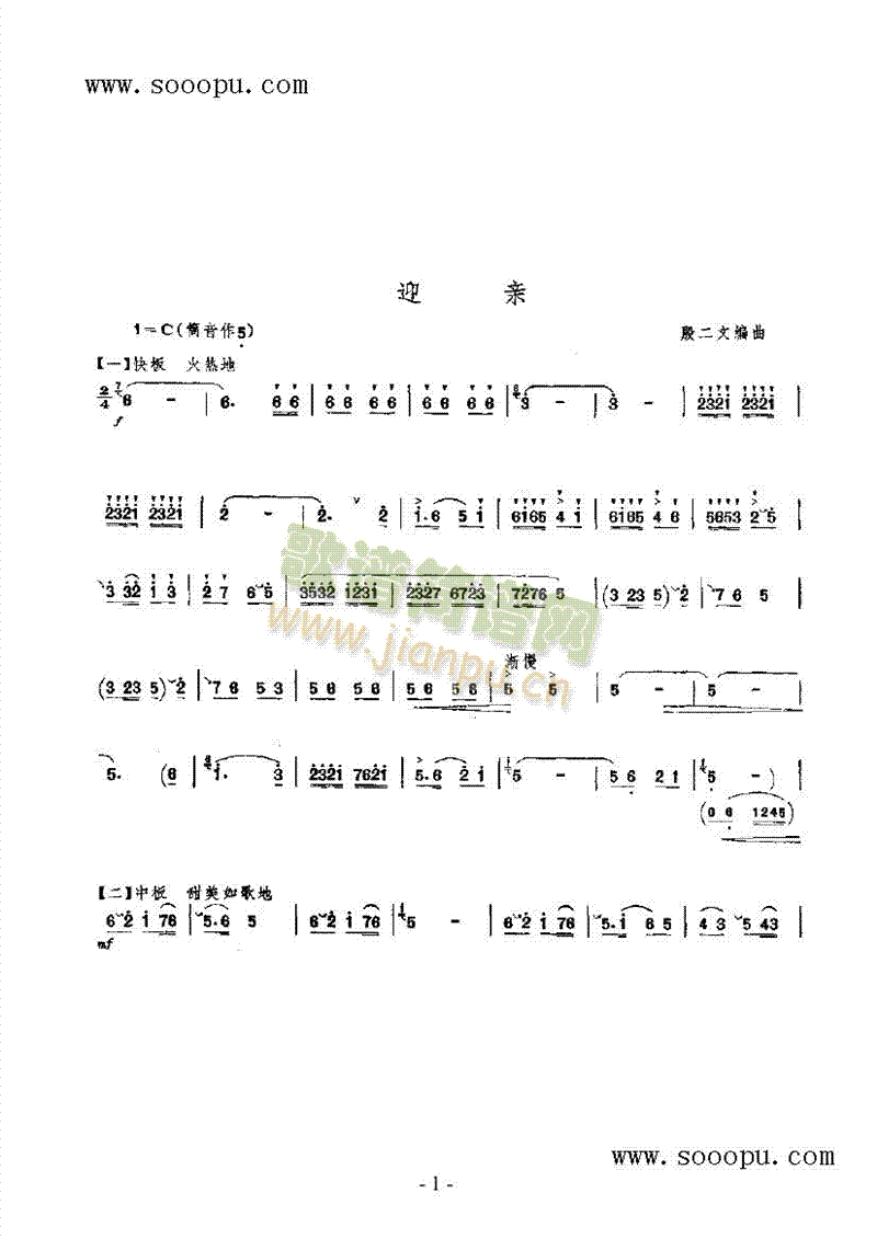 迎亲民乐类唢呐(其他乐谱)1