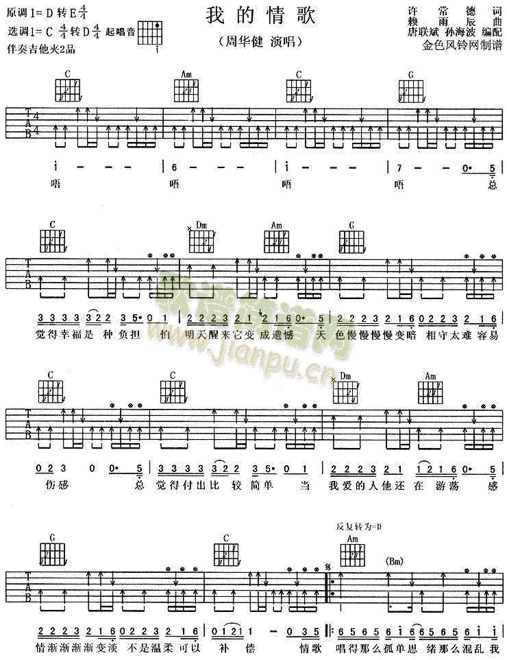 我的情歌(吉他谱)1