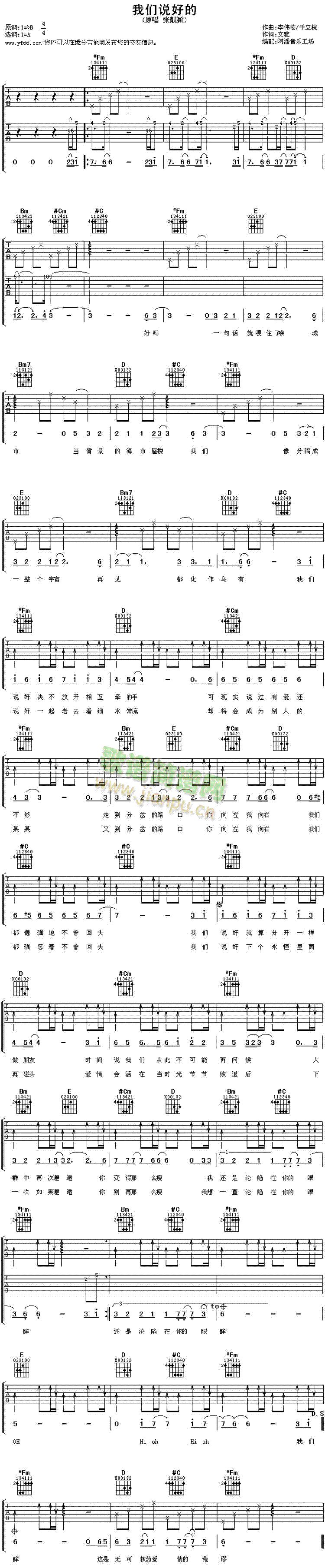 我们说好的(吉他谱)1