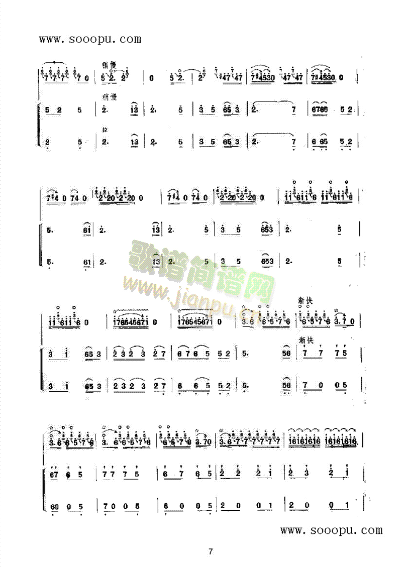 百鸟朝凤民乐类唢呐(其他乐谱)7