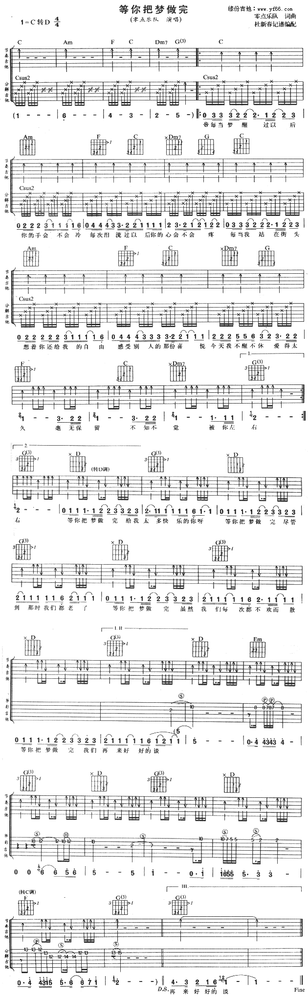 等你把梦做完(吉他谱)1