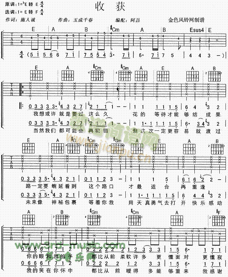 收获(吉他谱)1
