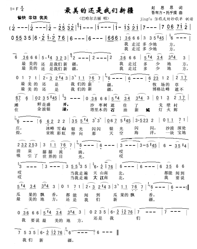 最美的还是我们新疆(九字歌谱)1