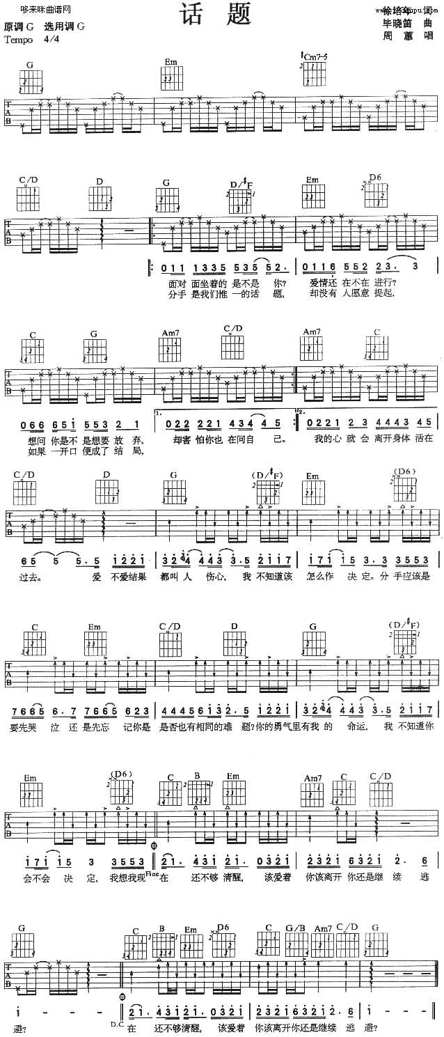 话题(吉他谱)1