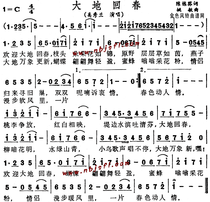 大地回春(四字歌谱)1