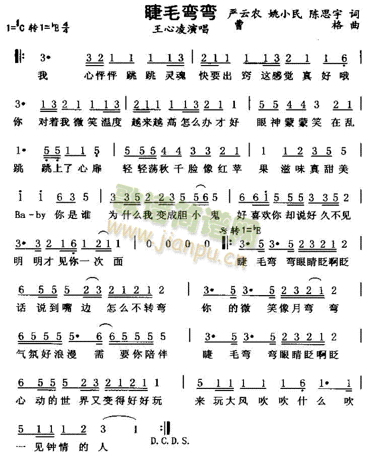 睫毛弯弯(四字歌谱)1