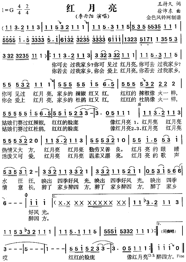 红月亮(三字歌谱)1