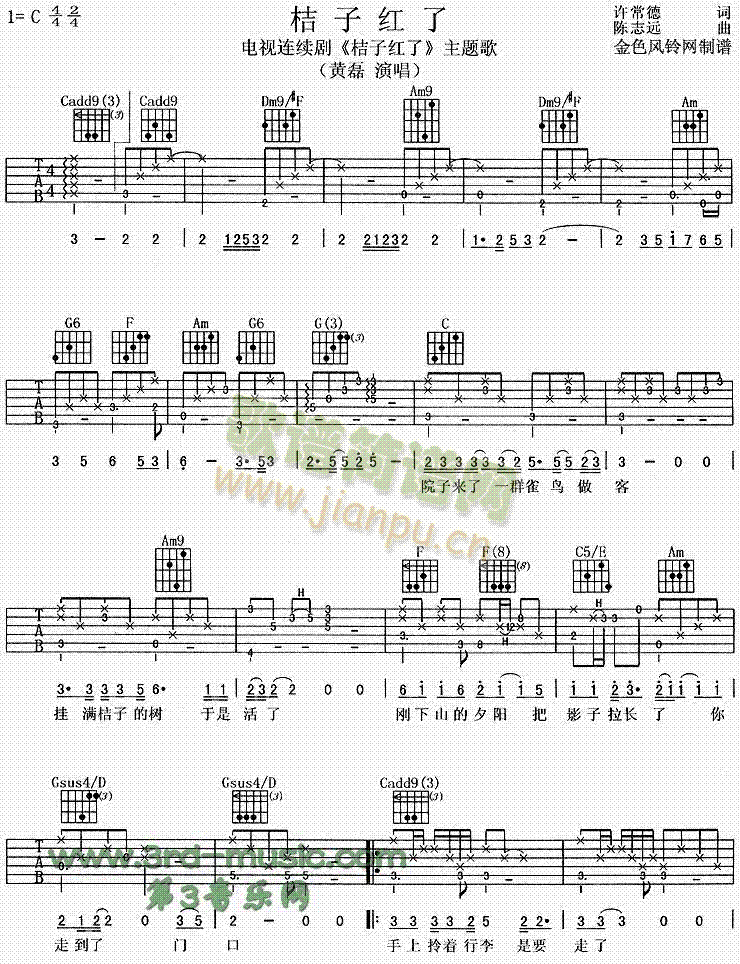 桔子红了(吉他谱)1