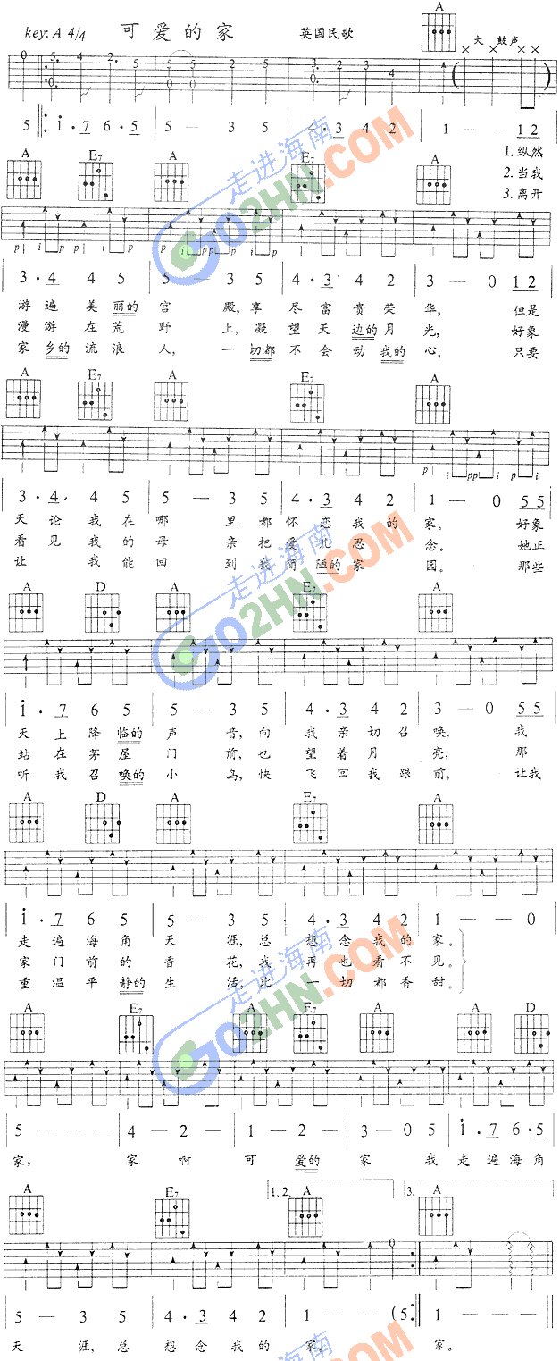 可爱的家(吉他谱)1