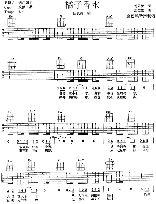 橘子香水(四字歌谱)1