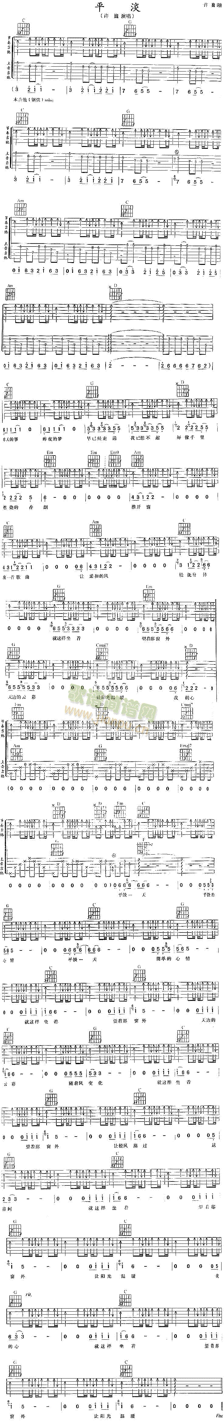 平淡(吉他谱)1